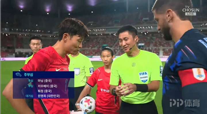 排面!马宁执法韩国vs乌拉圭 赛前为孙兴慜本坦库尔挑边